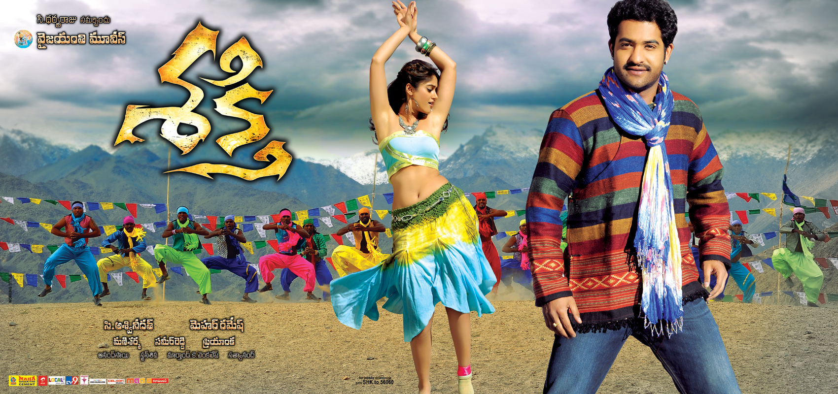 Shakthi Movie New Wallpapers | Picture 31898